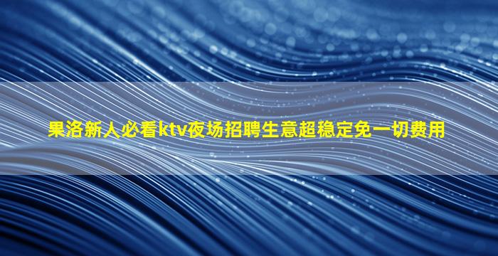榆林酒吧招聘